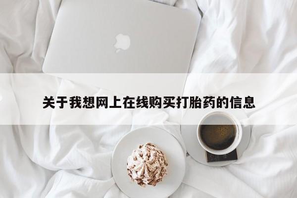打胎药私人店地址要闻 第352页